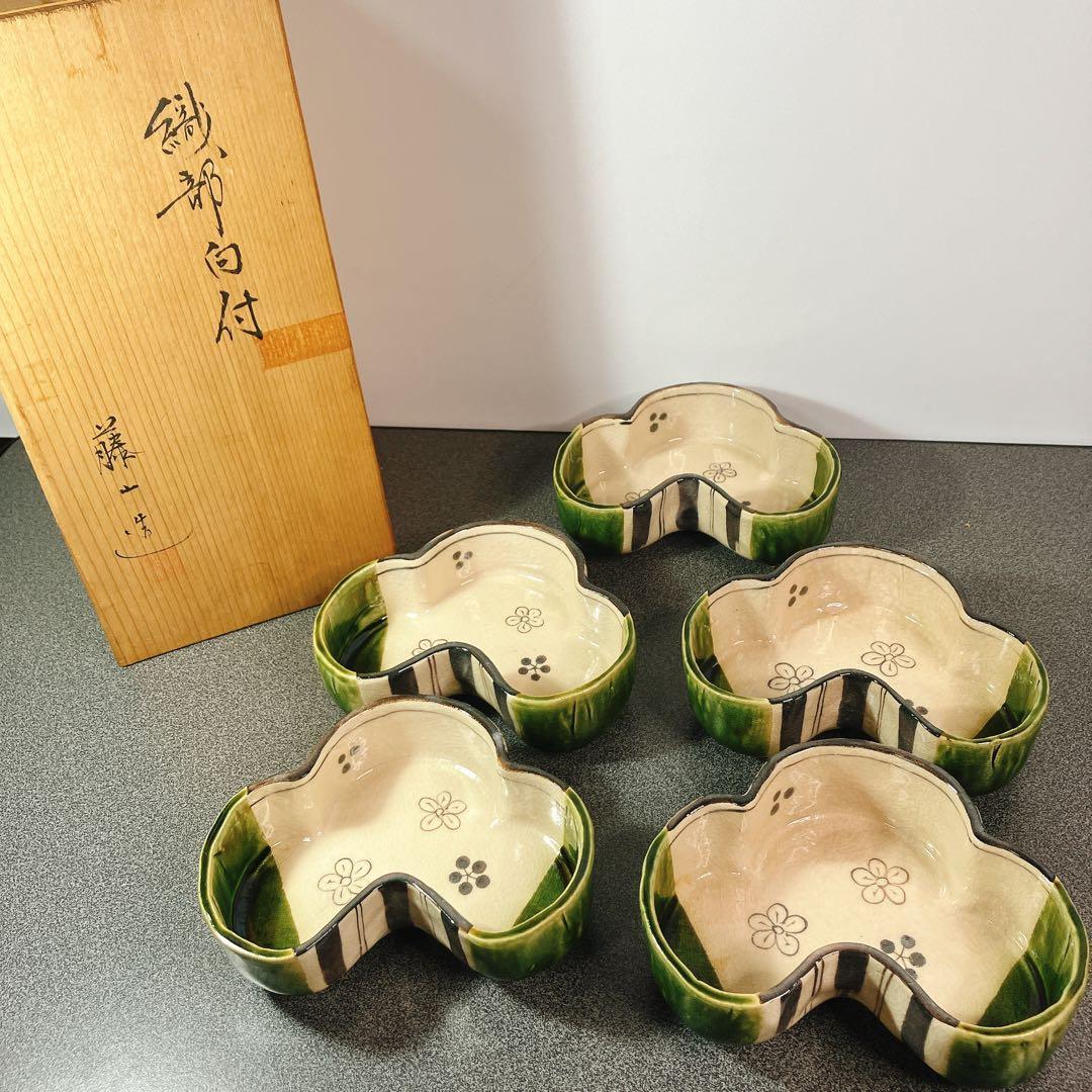 織部 向付 5客 藤一芳 木箱付 和食器 小鉢
