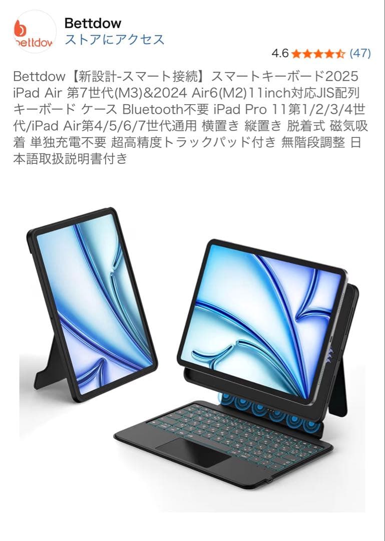 【開封のみ】iPad Air用スマートキーボードBettdow 11インチ対応
