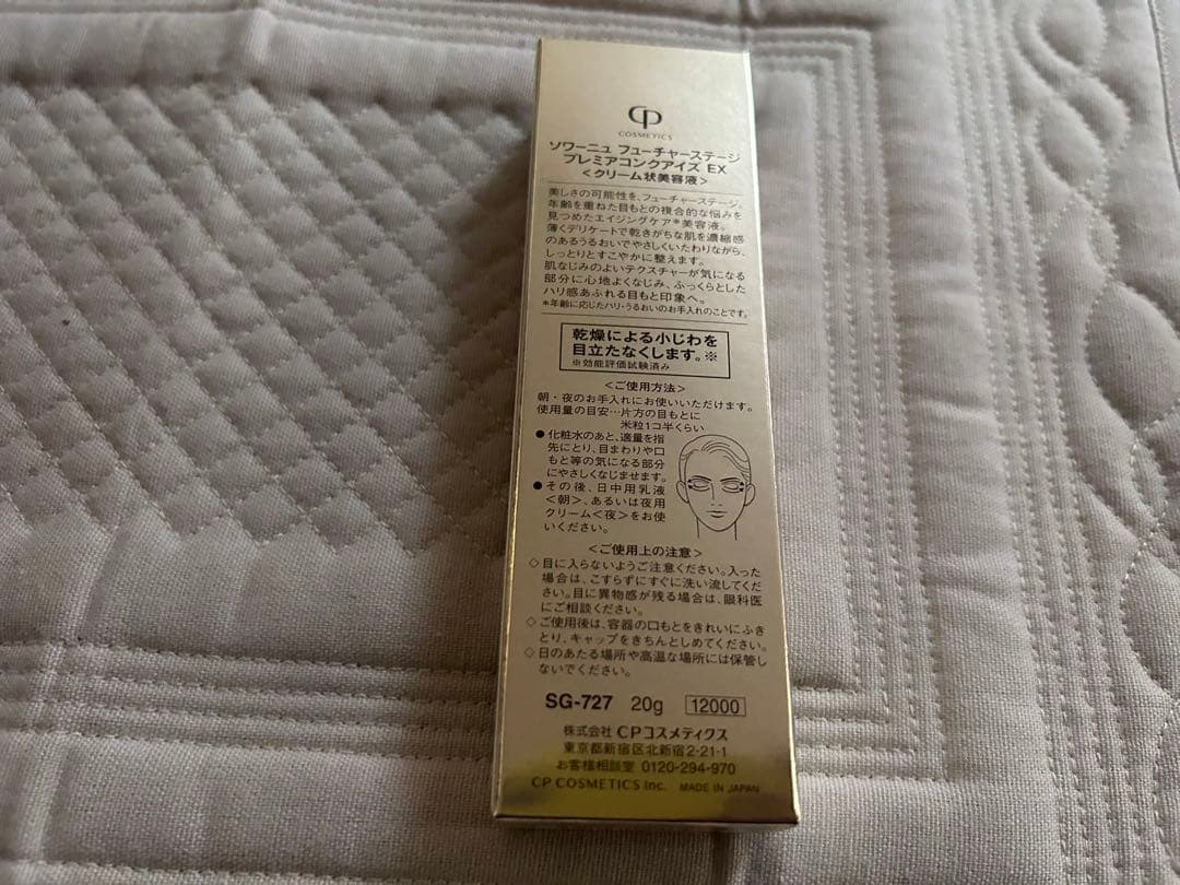 ソワーニュ　フューチャーステージ　プレミアコングアイズ