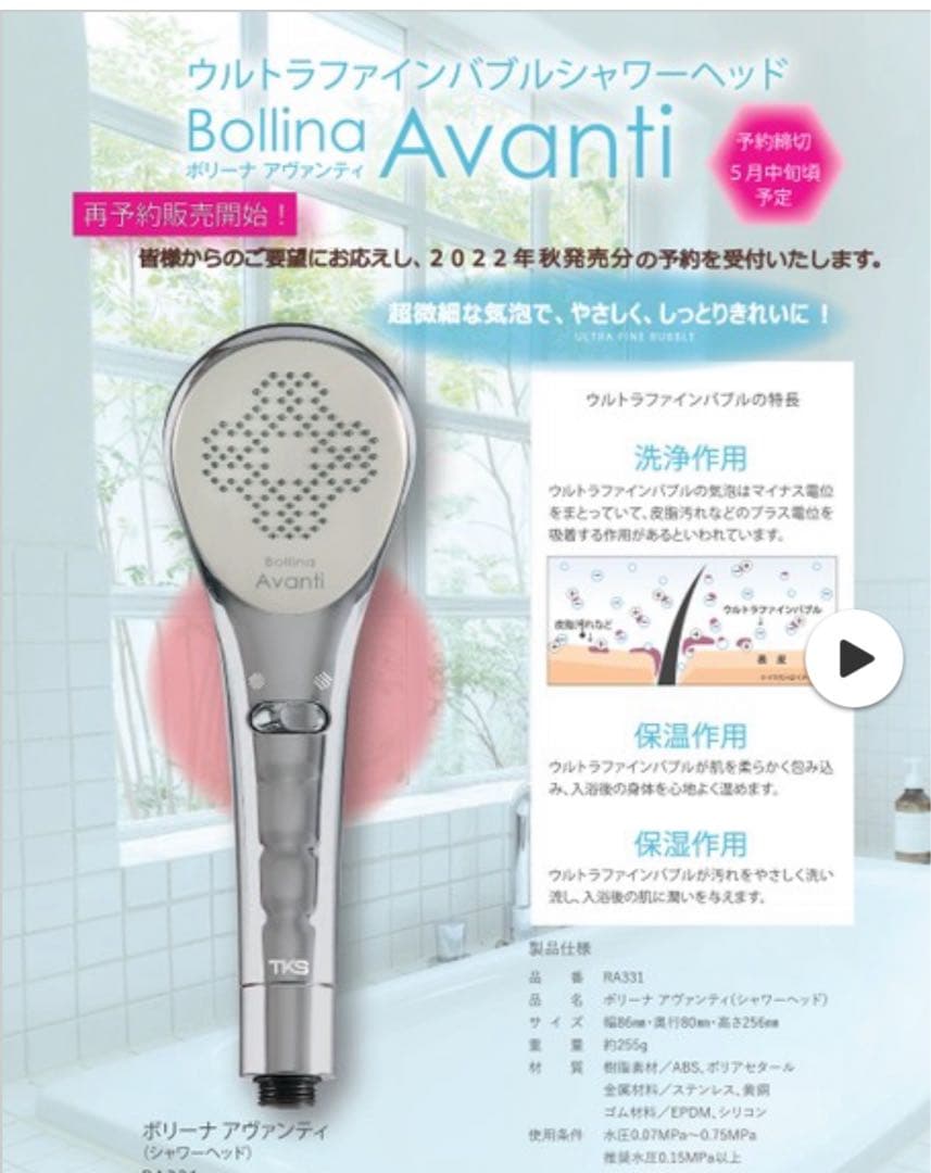 シャルレ Bollina Avanti ウルトラファインバブルシャワーヘッド