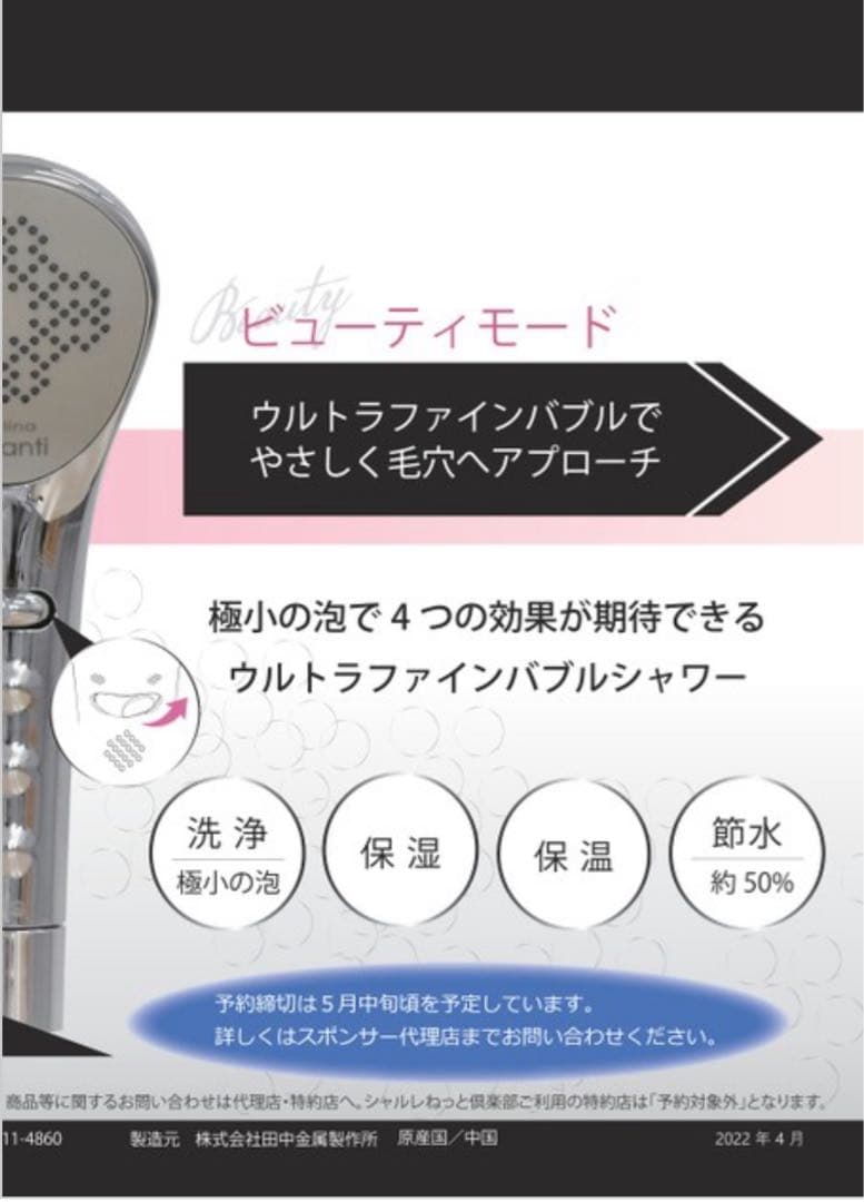 シャルレ Bollina Avanti ウルトラファインバブルシャワーヘッド