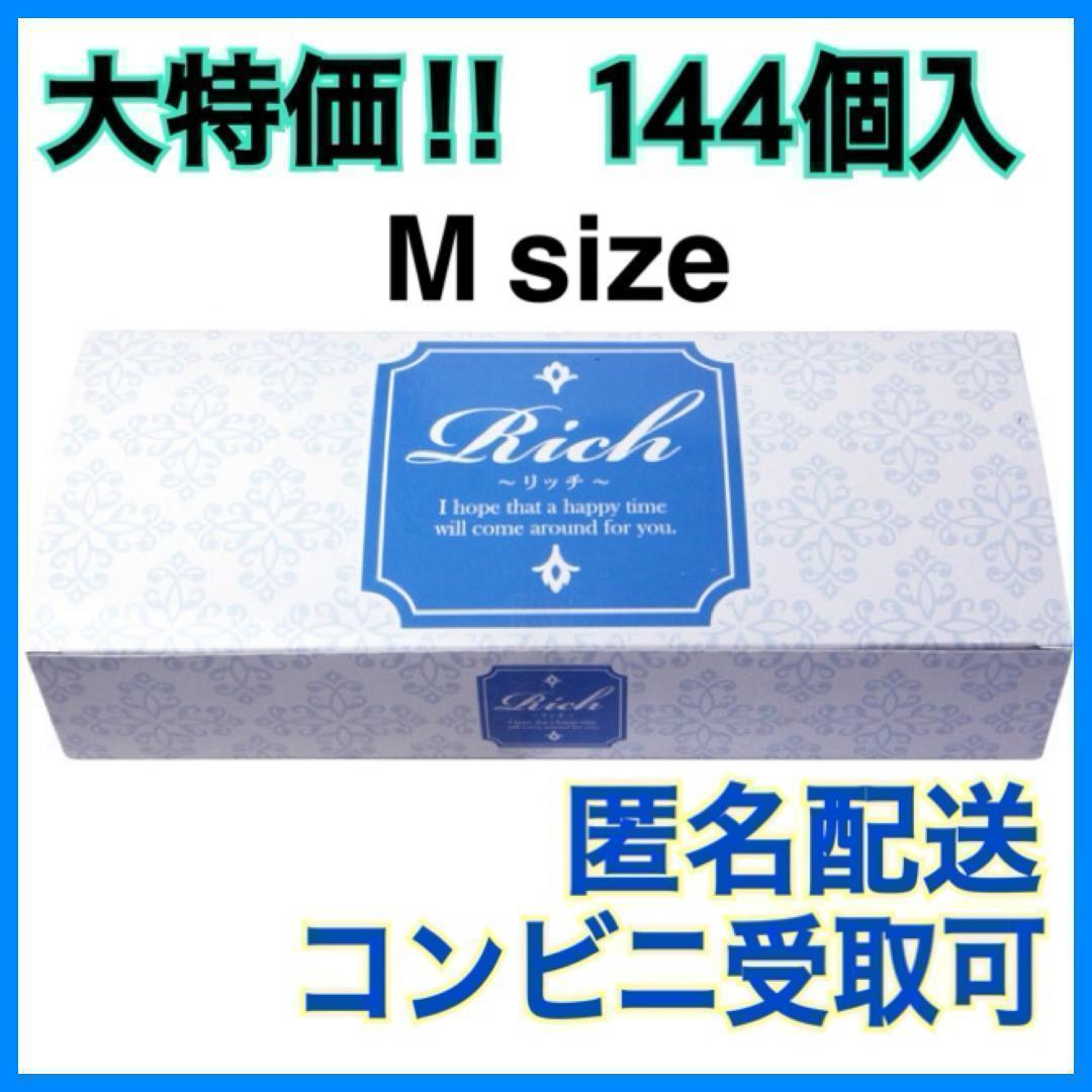【6箱専用】Rich（リッチ）Mサイズ コンドーム 大容量 144個入