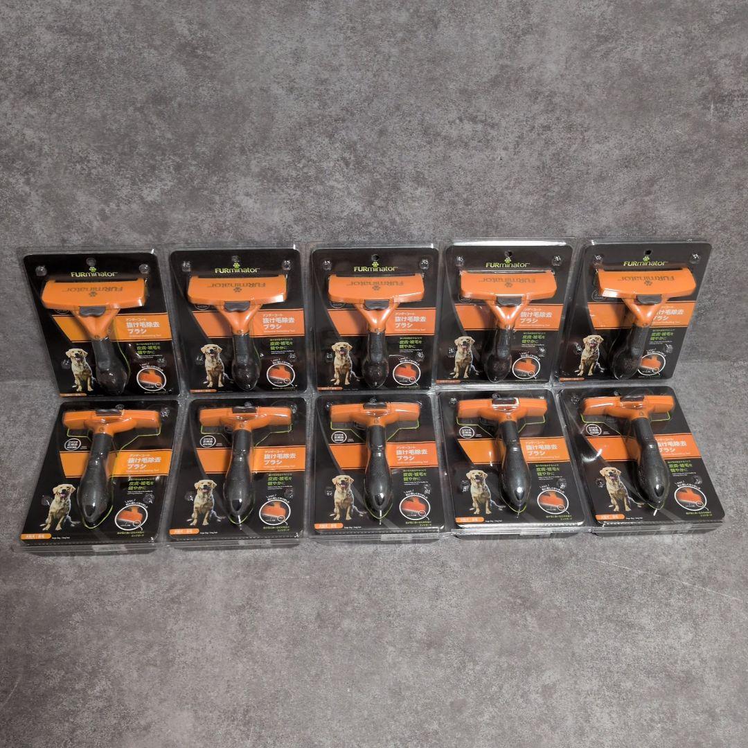 FURminator アンダーコート抜け毛除去ブラシ 10個セット