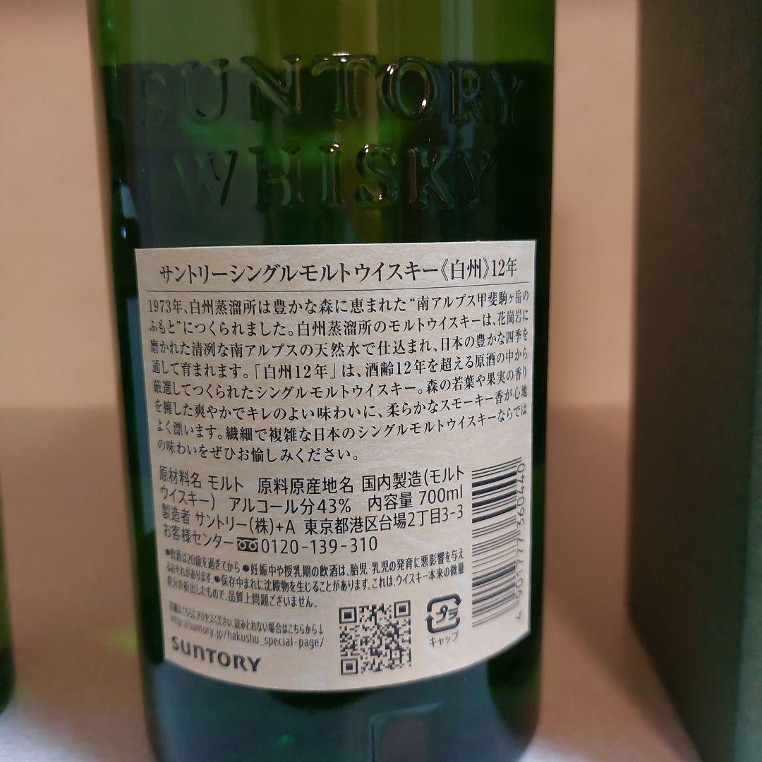 【未開封】白州 12年 シングルモルトウイスキー 700ml白州ミニボトルセット