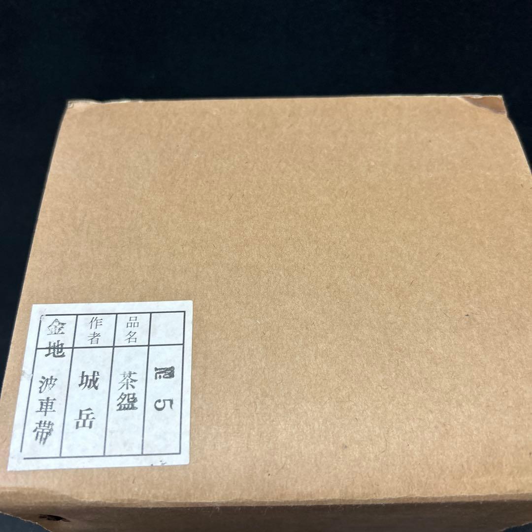 京焼　清水焼　鳴滝窯　城岳造　金地　波車帯文　茶盌　抹茶碗