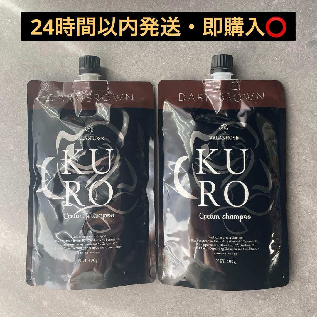 VALANROSS KURO クリームシャンプー ダークブラウン 2個セット