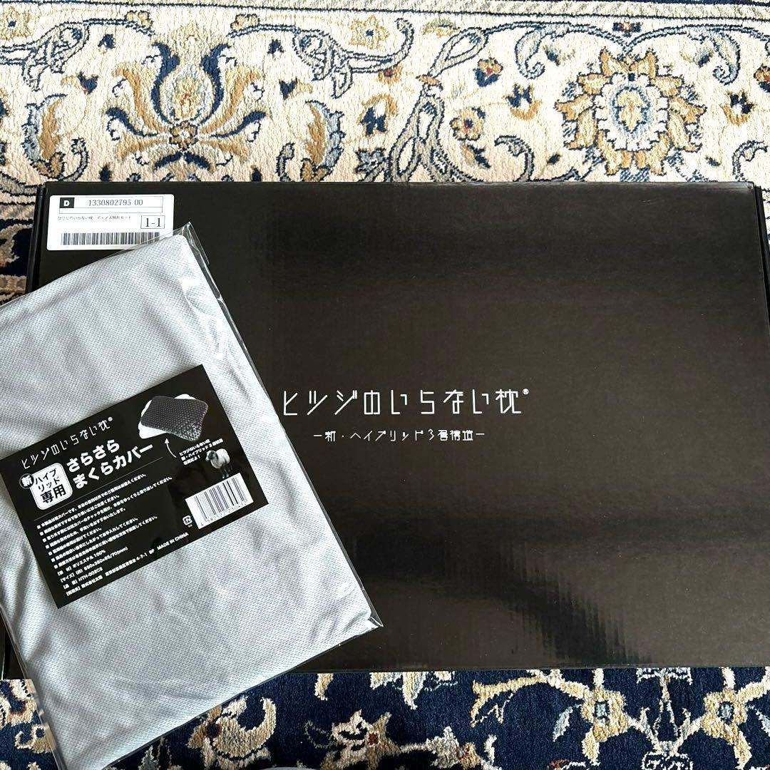 ヒツジのいらない枕　専用枕カバー付き