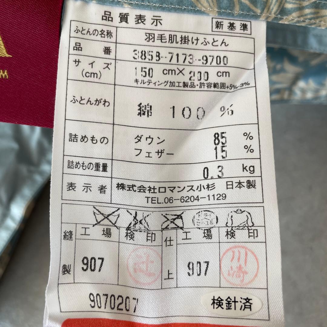 新品未使用 V＆A ウィリアムモリス 羽毛肌掛け布団