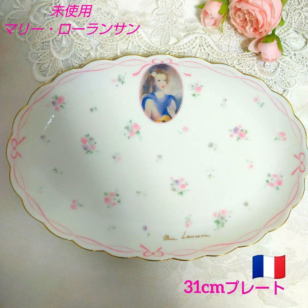 未使用　マリーローランサン　大プレート　皿　31cm