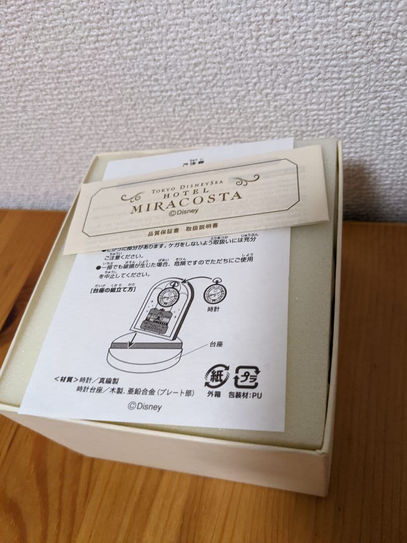 未使用　ディズニー ホテル ミラコスタ 時計 非売品 レア