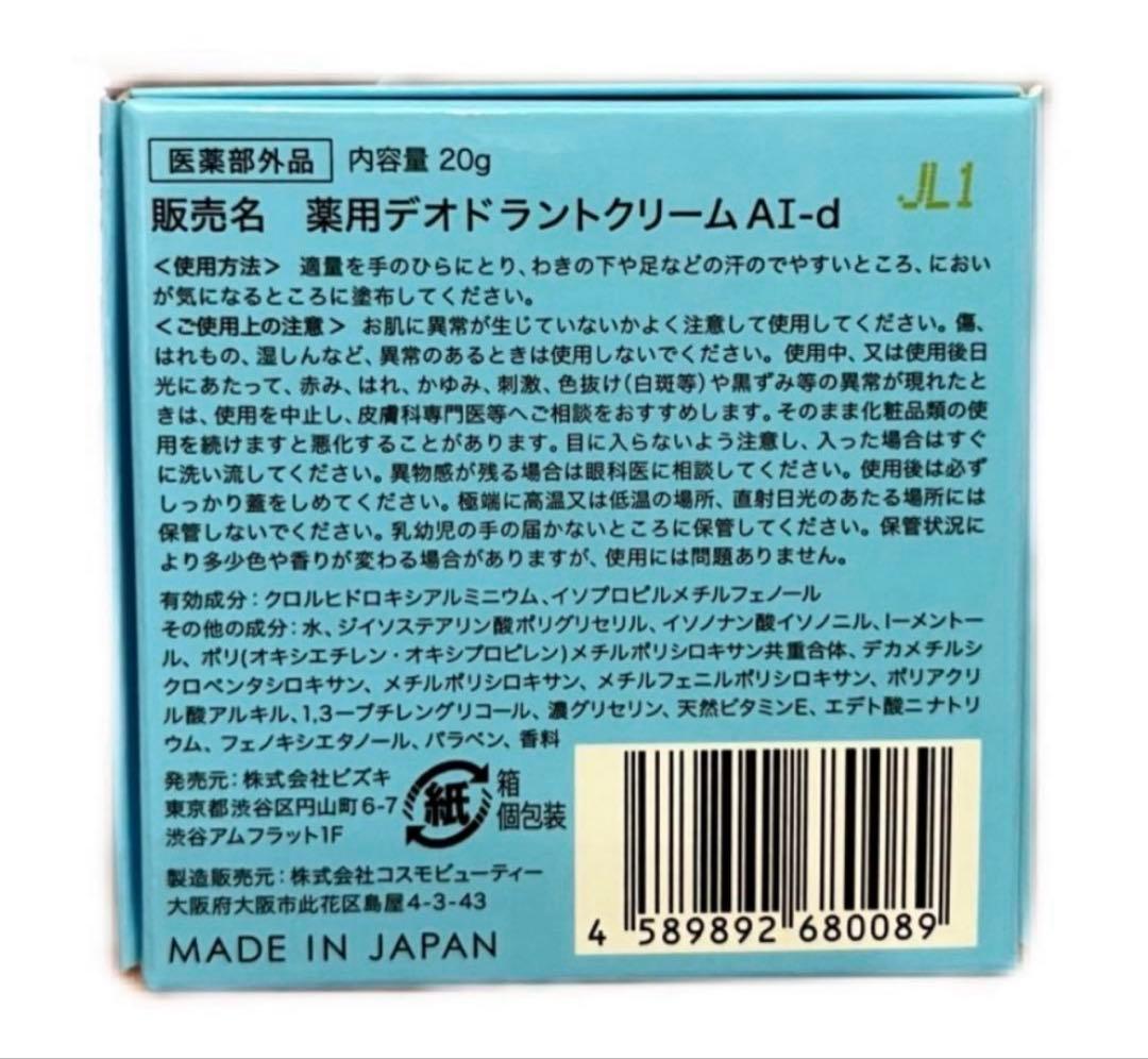 アセッテナイ　20g✖️2個