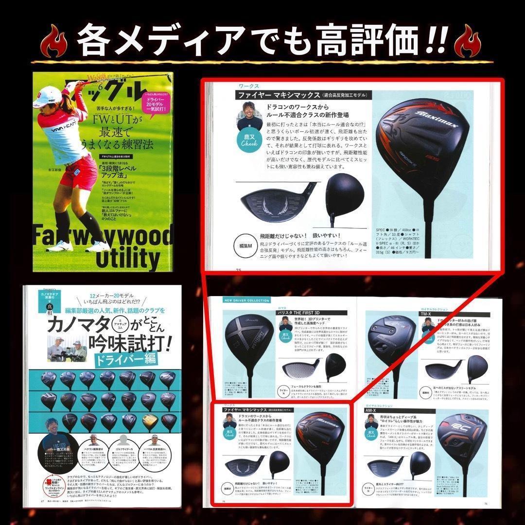 新登場⭐︎高反発加工の最強適合! ファイヤー マキシマックス BS三菱W飛匠仕様