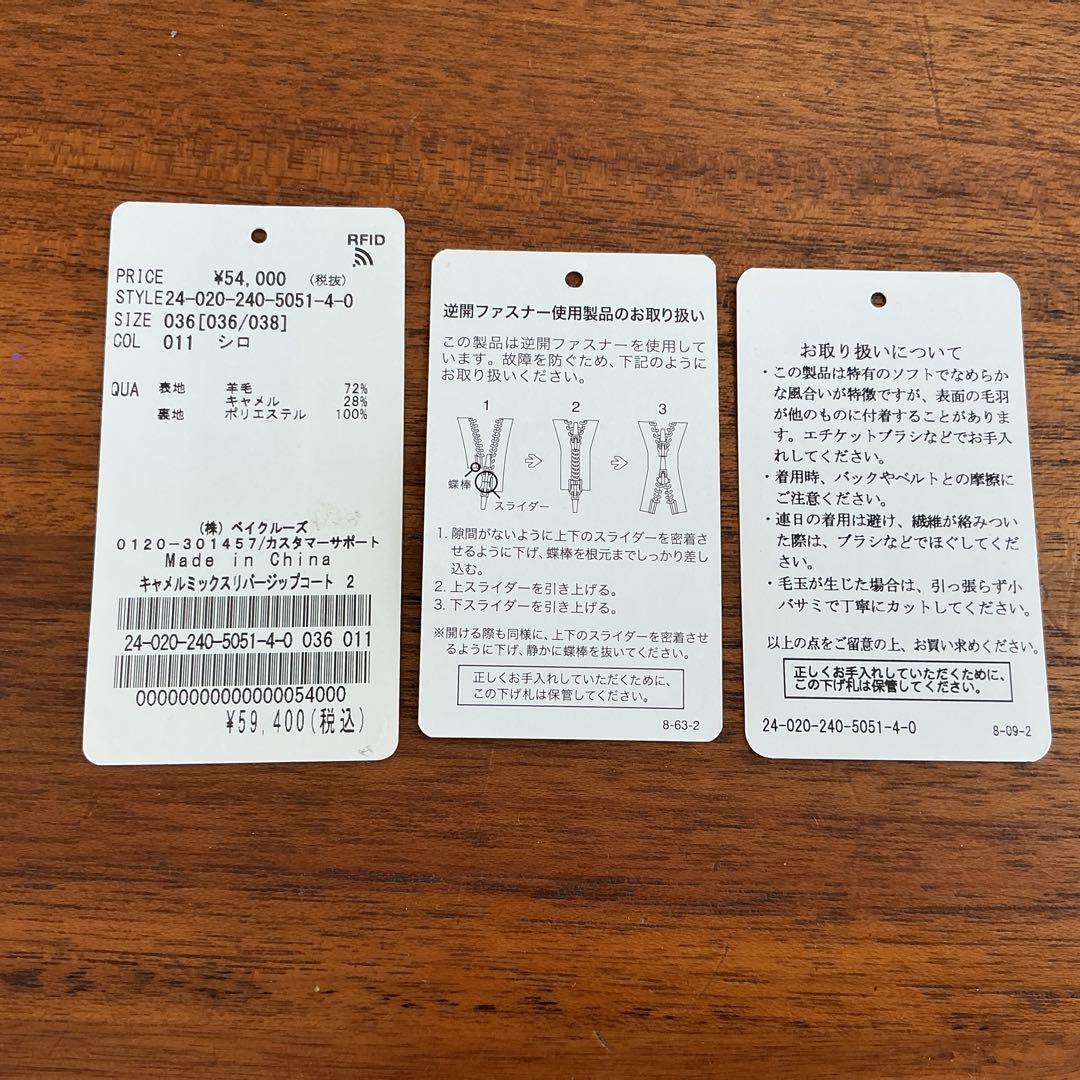 NOBLE キャメルミックスリバージップコート ホワイト 36