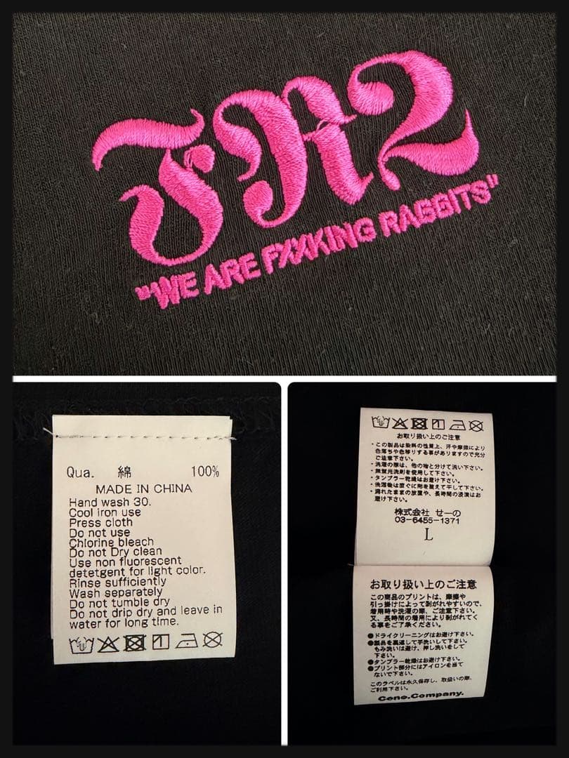 【新品】FR2 梅限定 2025 刺繍ロゴ ビッグロゴ ラビット 長袖Tシャツ