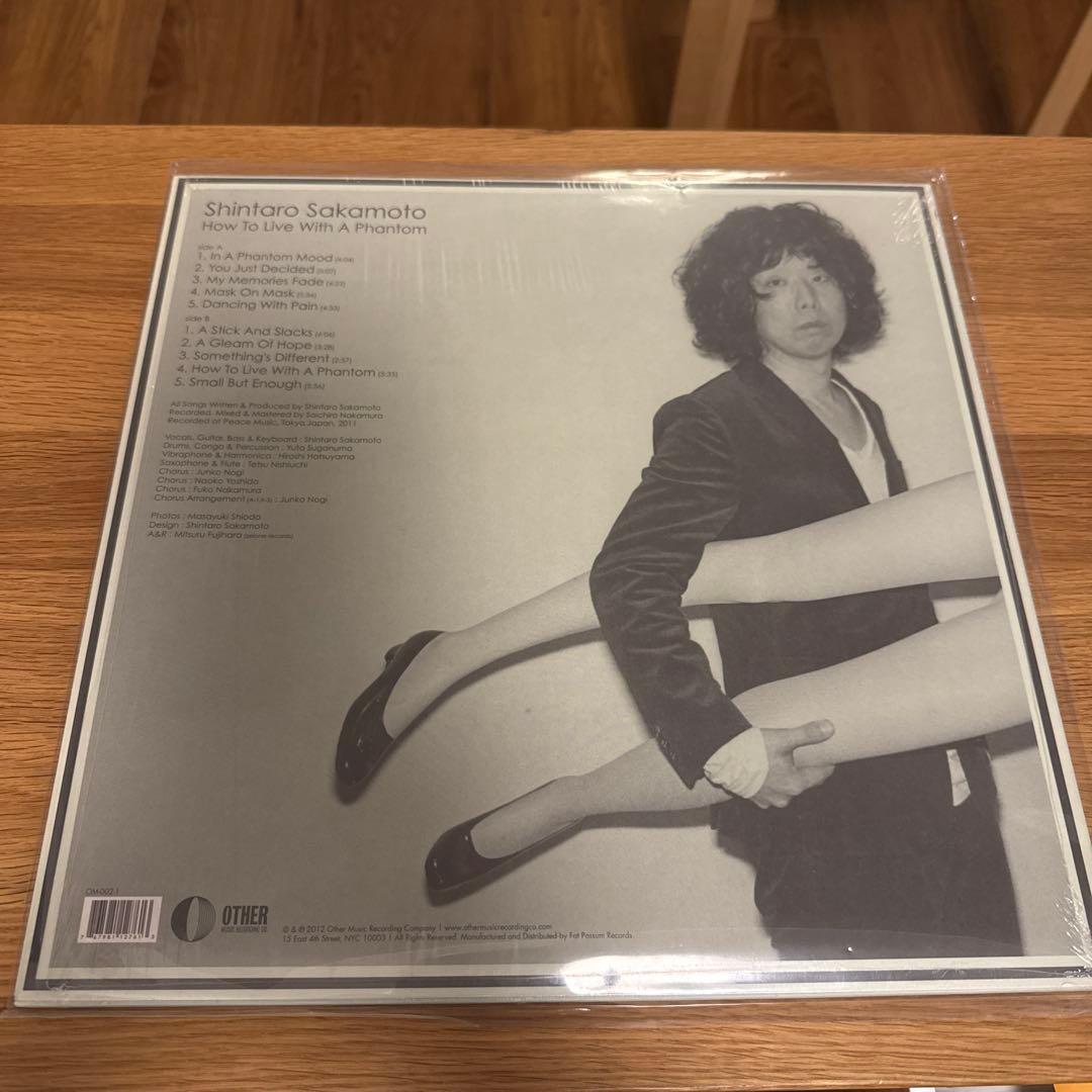 坂本 慎太郎 - 幻とのつきあい方 LPレコード