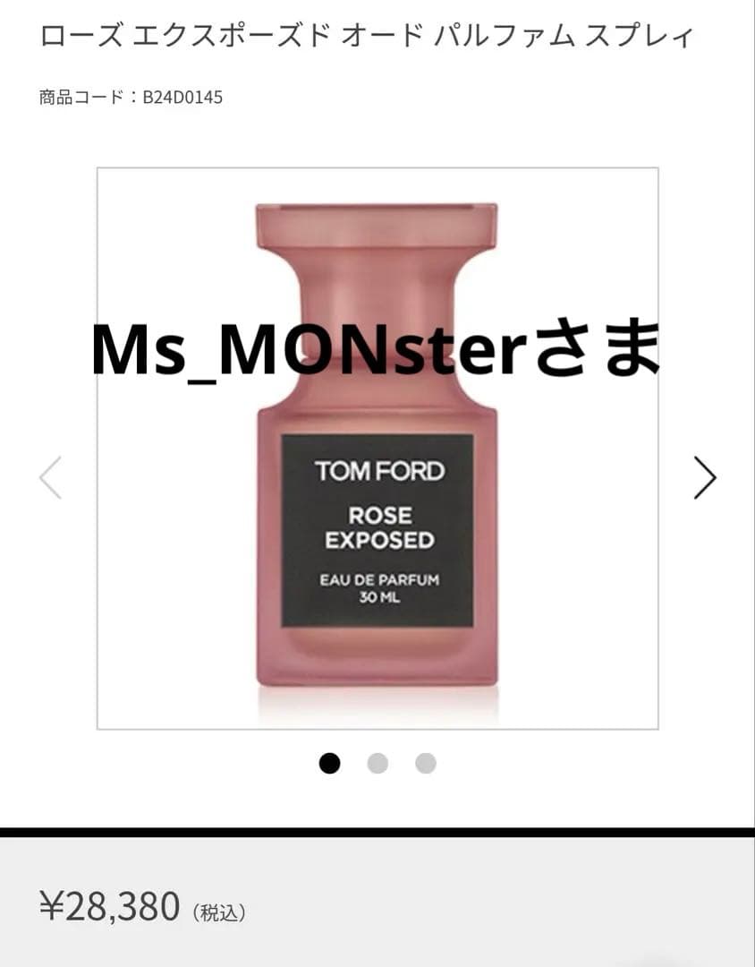 TOM FORD ROSE EXPOSED 30ML【新品未使用】