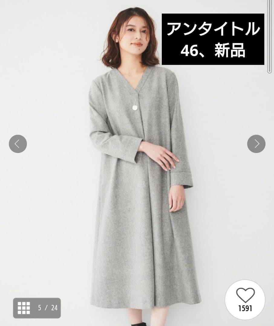 アンタイトル　ネップツイード Aラインワンピース（サイズ46、新品タグ付）