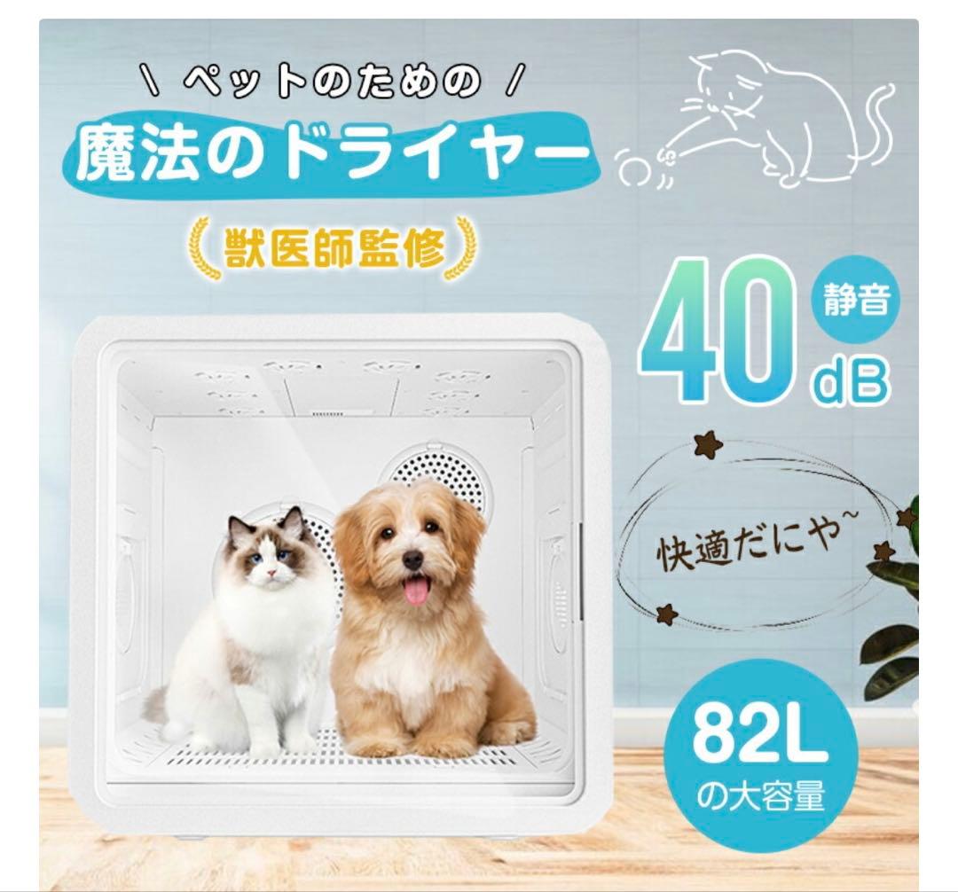 ペット用ドライヤー 82L ホワイト