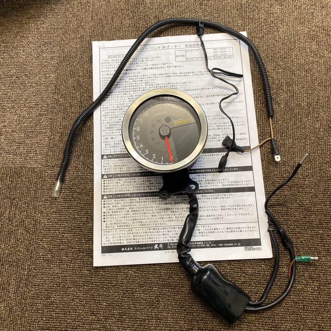 モンキー125 スペシャルパーツ武川 スーパーマルチDNメーター