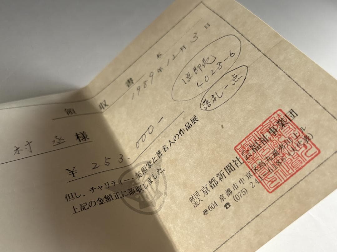 紫水釜　西村徳泉　乾山写　桔梗の絵　茶碗　茶道具