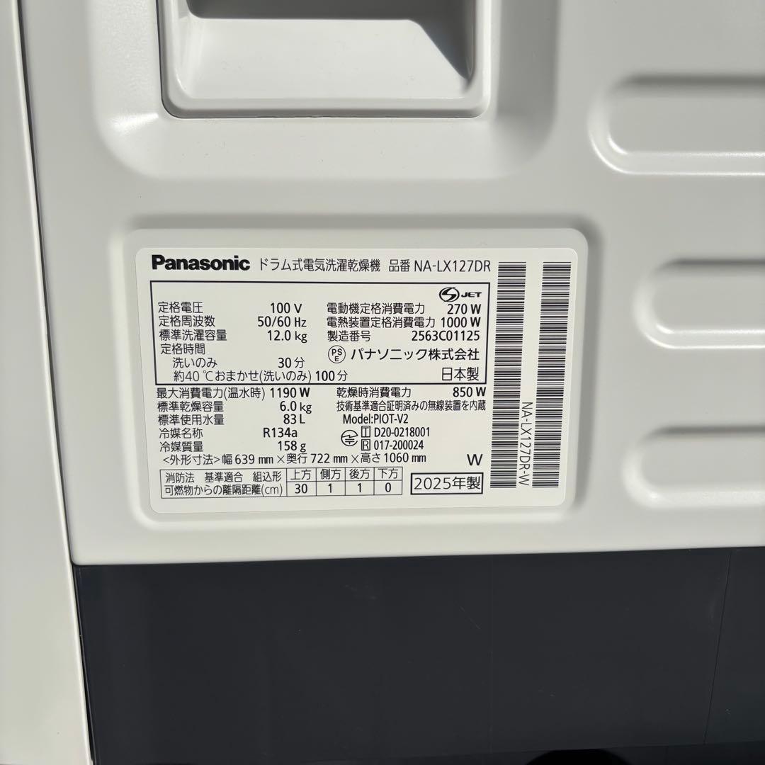 25年式　Panasonic ドラム式洗濯機　NA-LX127DR-W