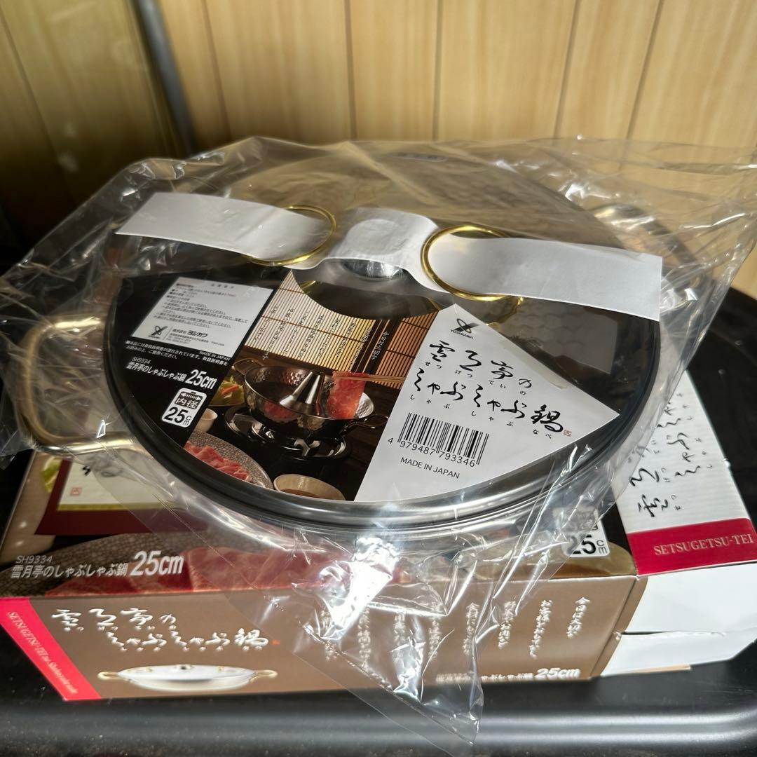 【バラ売可】雪月亭のしゃぶしゃぶ鍋　5つセット