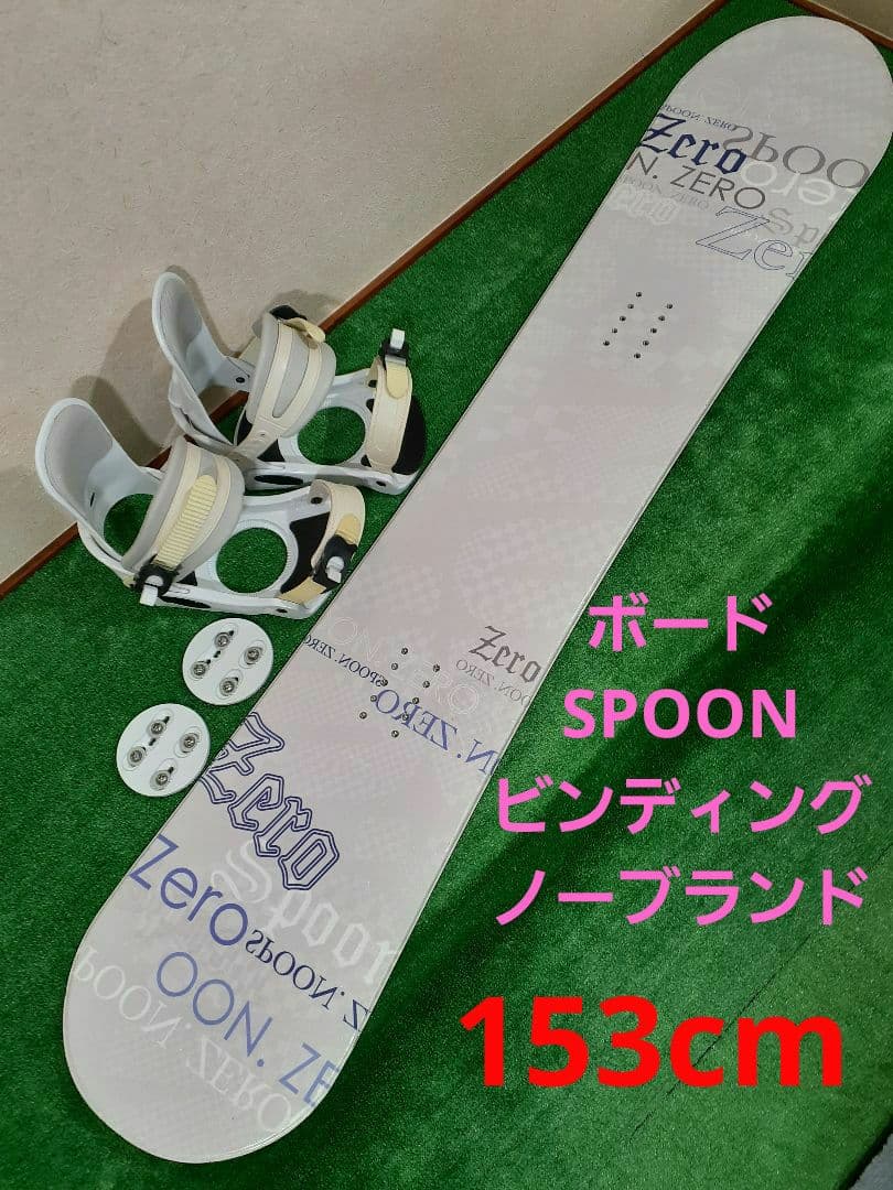 ボードSPOON ZERO×ビンディング ノーブランド メンズエントリーモデル