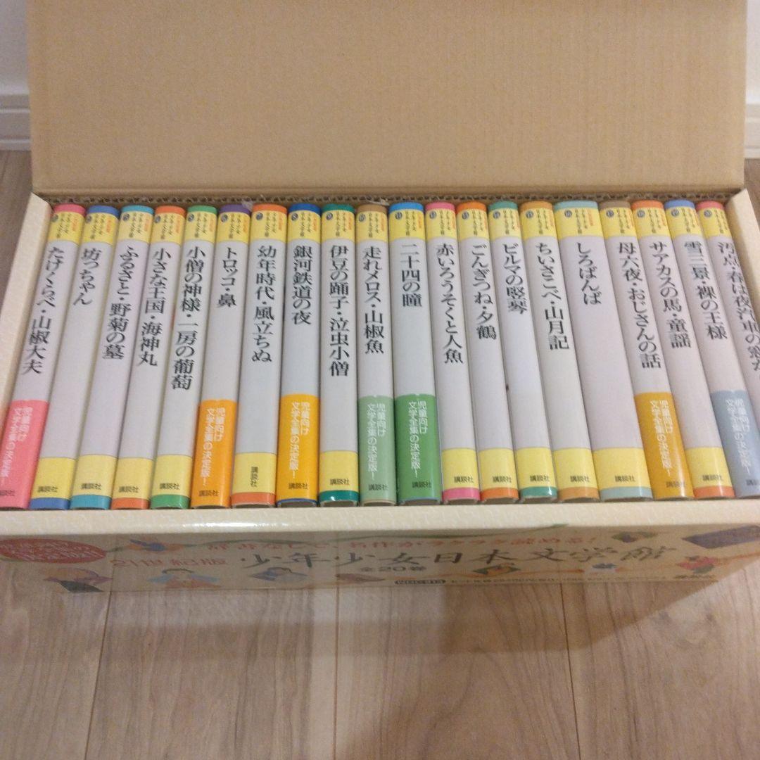 少年少女日本文学館 全20巻 21世紀版