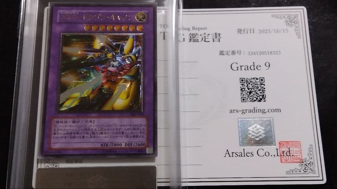 ネ*ー様 【ARS9】「XYZ ドラゴンキャノン」レリーフ 302-052