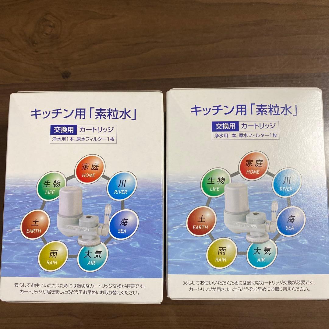 浄水器カートリッジ 2個セット