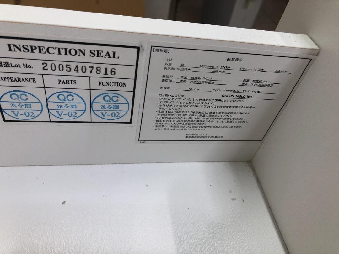 ニトリ ローチェスト クエス　ホワイトウォッシュ 140cm幅　250428-4