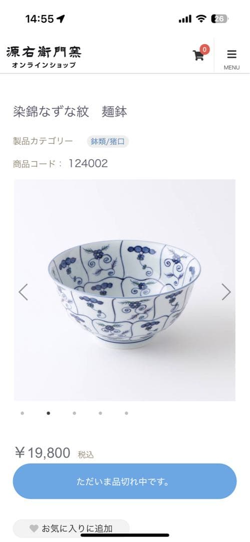 源右衛門窯　染錦なずな紋　麺鉢　源右衛門　4鉢おまとめセット