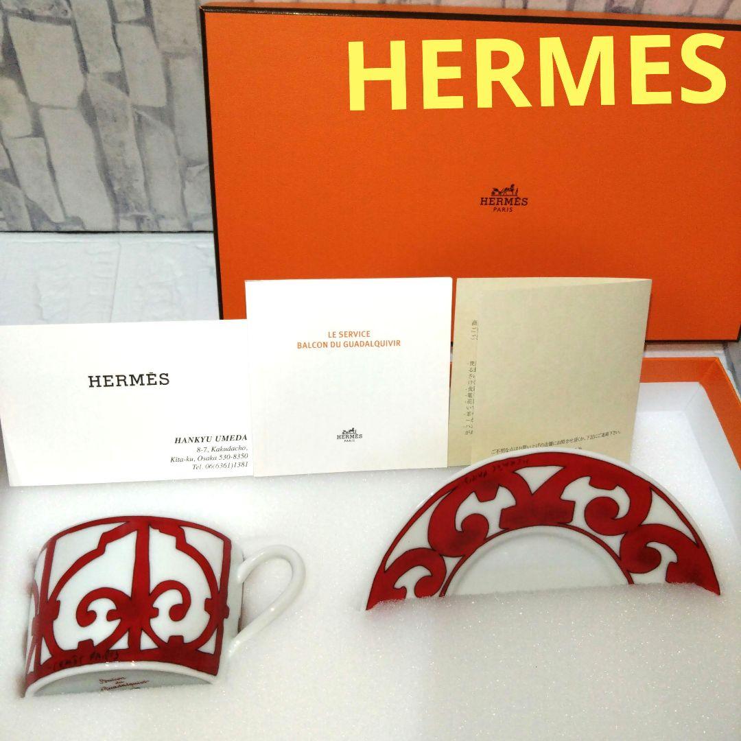 新品 エルメス HERMES ガダルキヴィール カップ＆ソーサー 食器セット