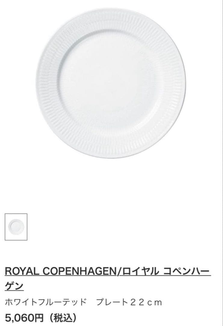 ロイヤルコペンハーゲン ホワイトブルーテッド マグ・ソーサー・22cmプレート