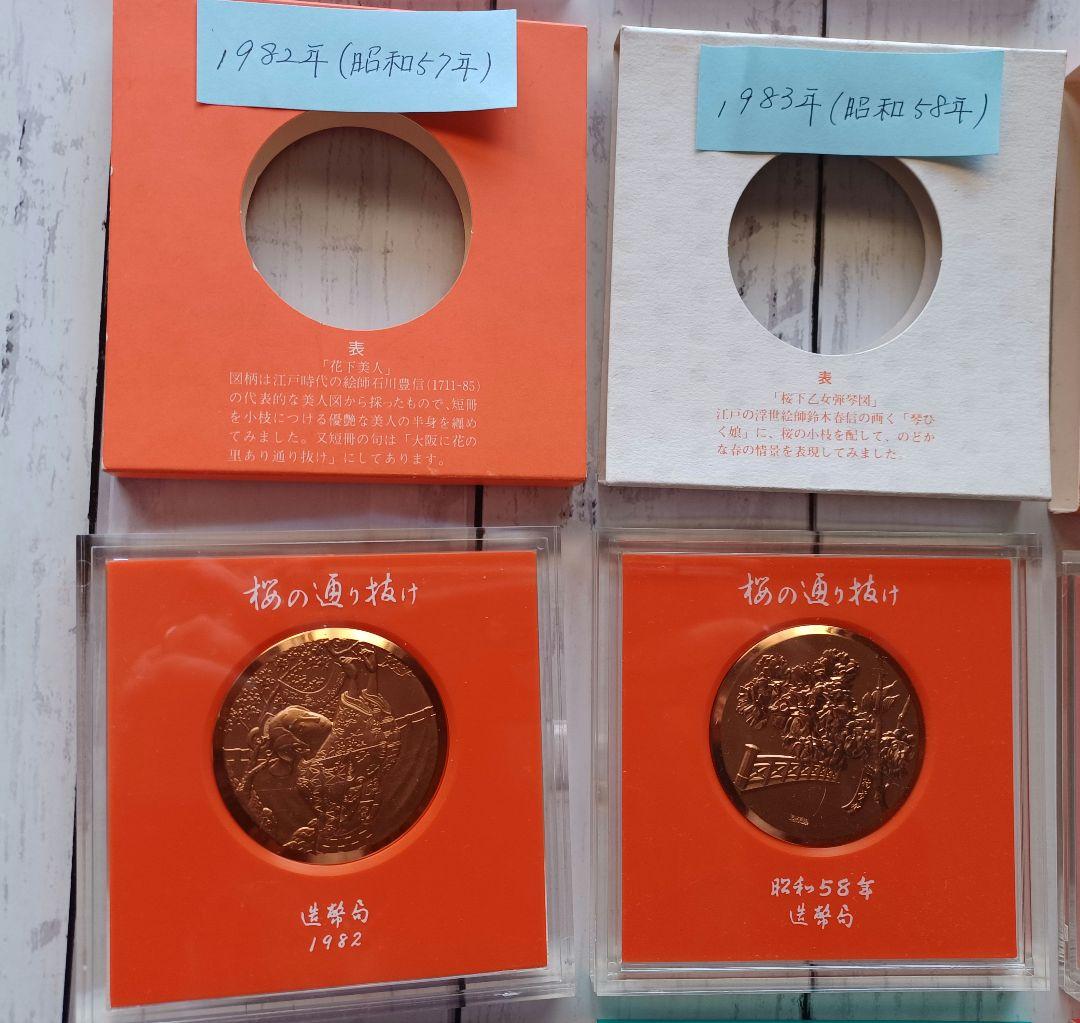 造幣局 桜の通り抜け 記念メダルまとめて　10枚 セット売り　銅メダルケース入り