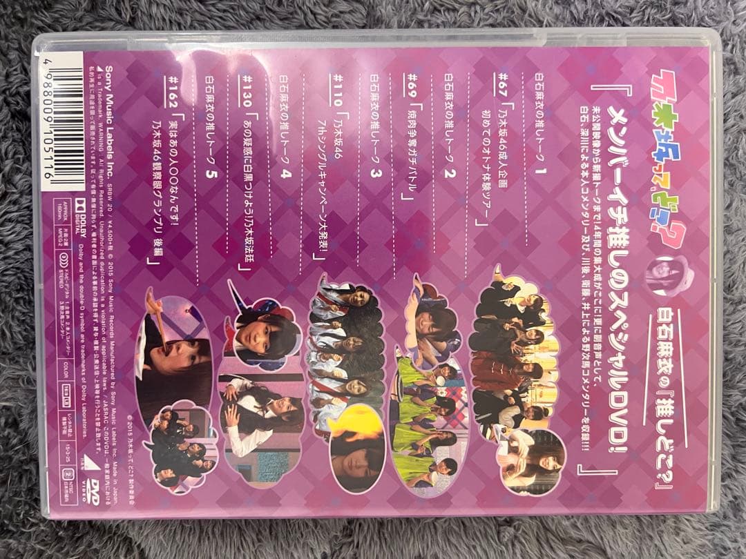【乃木坂46】乃木坂ってどこ？DVD全巻セット
