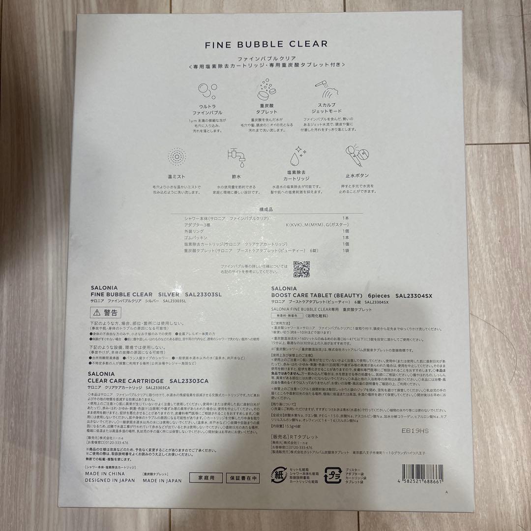 ボディ・フェイスケア SALONIA FINE BUBBLE CLEAR SILVER