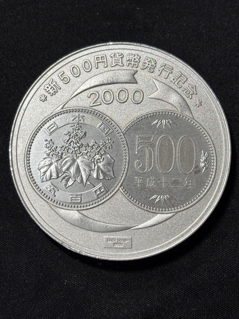 【純銀製】新500円貨幣発行記念大型純銀メダル 134.1g！2000年発行。