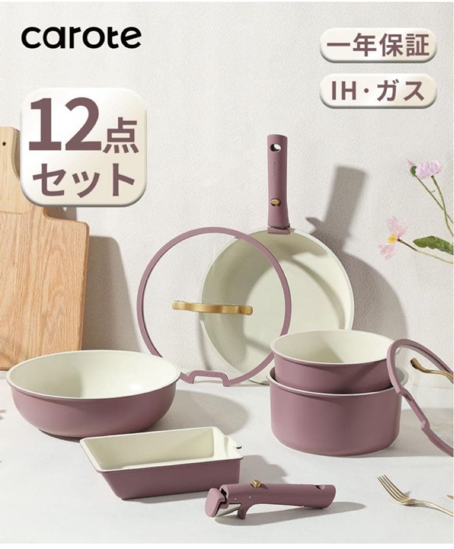 CAROTE カローテ フライパン セット12点 鍋セット IH ガス火対応