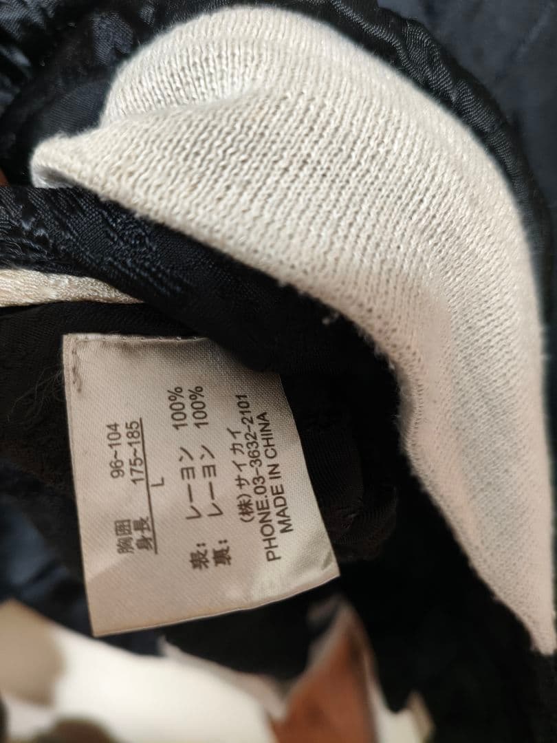 リバーシブル スカジャン刺繍 和柄 猪鹿蝶 花札 メンズ レーヨン