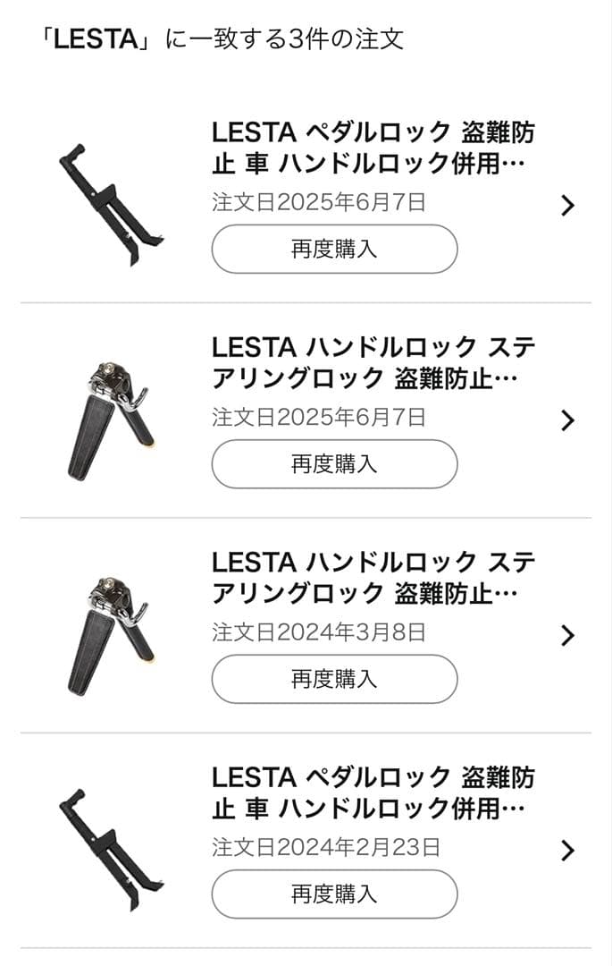 LESTA ペダルロック ハンドルロック セット