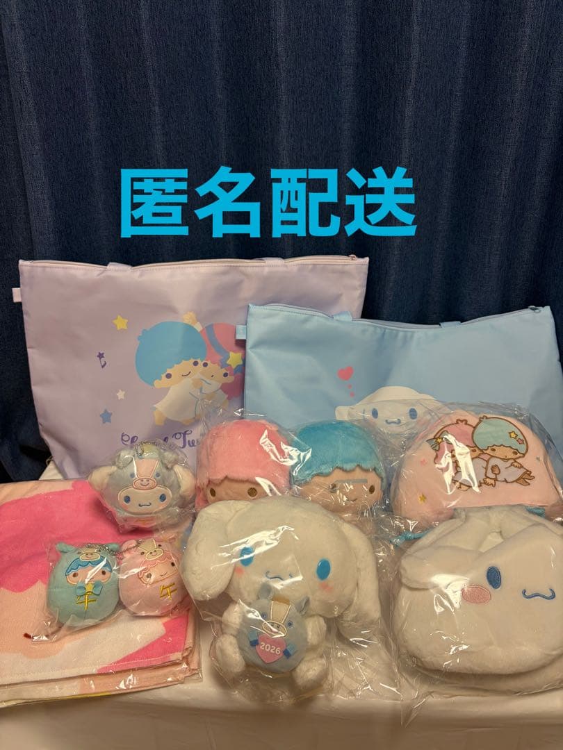 キキララ　シナモロール　2026年福袋　9点セット