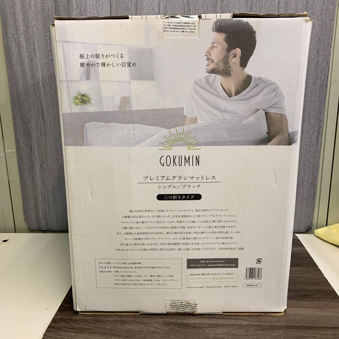 m112013m GOKUMIN 三つ折りマットレス シングル ブラック