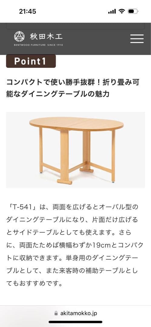 秋田木工　バタフライテーブル