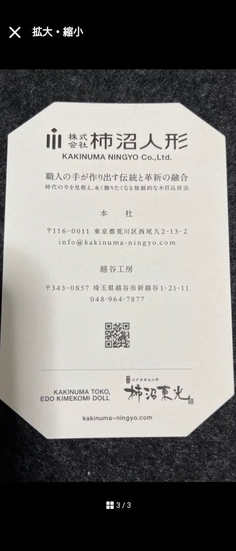 新品未使用　柿沼人形　江戸木目入　限定　招きライオン赤座布団　商売繁盛　縁起物