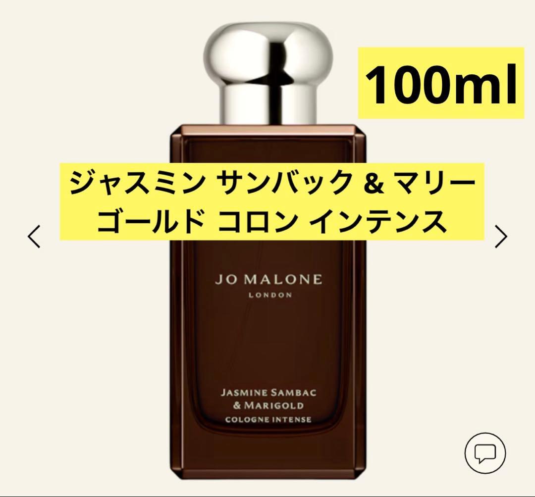 香水(女性用) JO MALONE Jasmine Sambac &Marigold 100ml