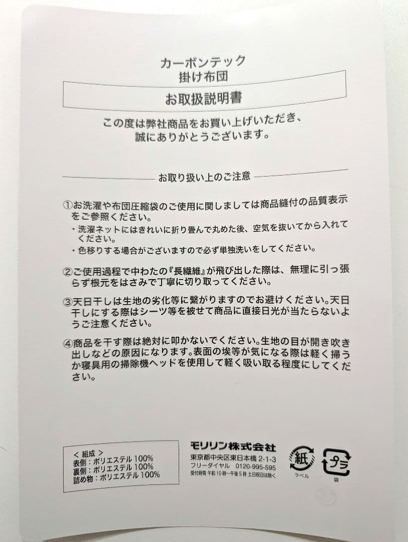 【モリリン 】あったかふわもち 東レ カーボンテック 防ダニ 防ホコリ 掛け布団