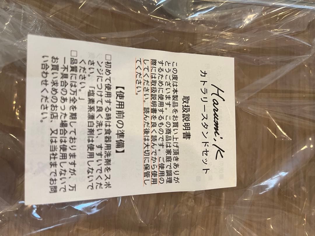 美品栗原はるみスタンド付きカトラリーセット38本