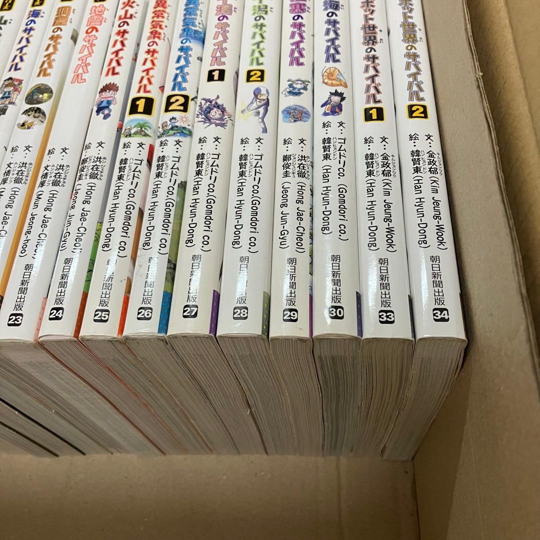 【40冊セット】科学漫画サバイバルシリーズ