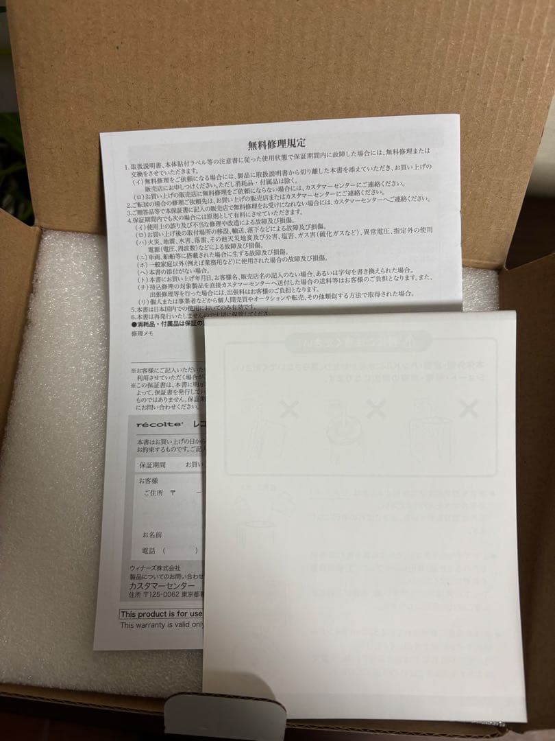 【新品未使用】レコルト 自動調理ポット スープメーカー　ポタージュ 白 ホワイト